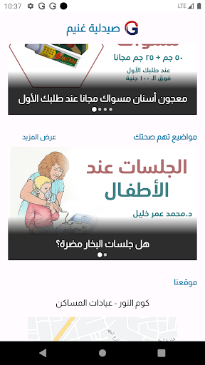 صيدلية غنيم - كوم النور Screen 2