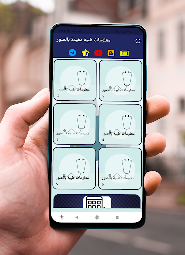 Android application معلومات طبية مفيدة بالصور screenshort