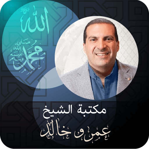 الدكتور ‏عمرو ‏خالد logo