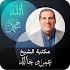 الدكتور ‏عمرو ‏خالد