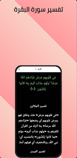 تفسير سورة البقرة Screen 3