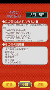 今日は何の日?? つかみはOK！(圖2)-速報App