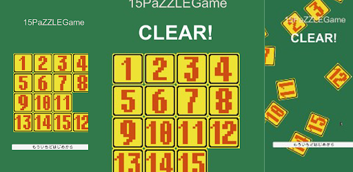 かんたん15パズル Screen 3
