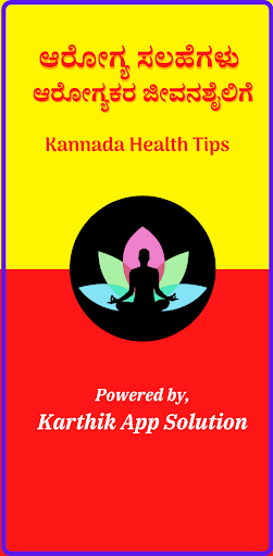 Android application Kannada Health Tips - ಆರೋಗ್ಯ ಸ screenshort