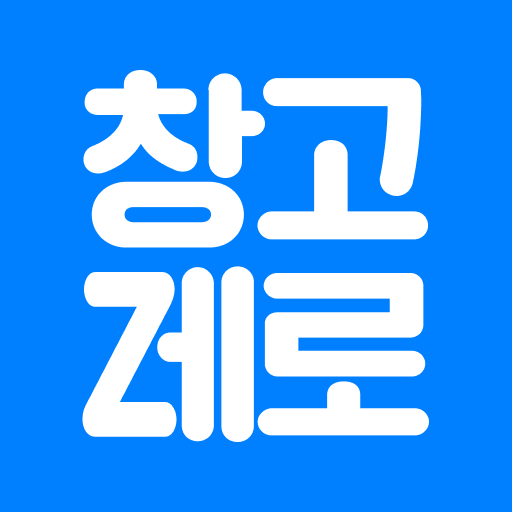 창고제로 logo