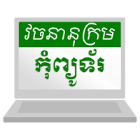 Khmer Computer Dictionary