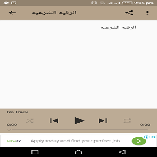 الرقيه الشرعيه ادريس ابكر