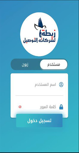 Android application زيطة لشركات التوصيل screenshort