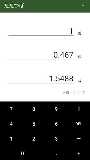 たたつぼ Screen 2