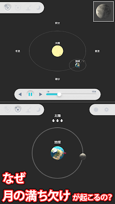 月の満ち欠け アシスト -月と地球と太陽と-のおすすめ画像1