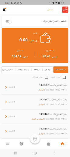 Android application تجار رسيل Rsel screenshort