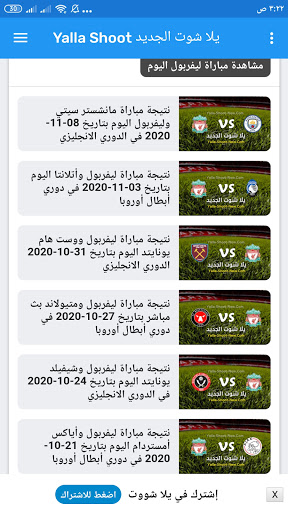 يلا شوت الجديد Yalla Shoot