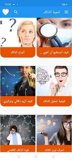 تنمية الذكاء Screen 3
