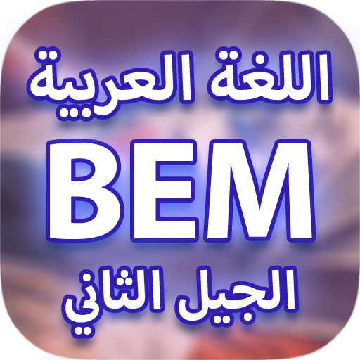 ملخصات اللغة العربية سنة رابعة متوسط