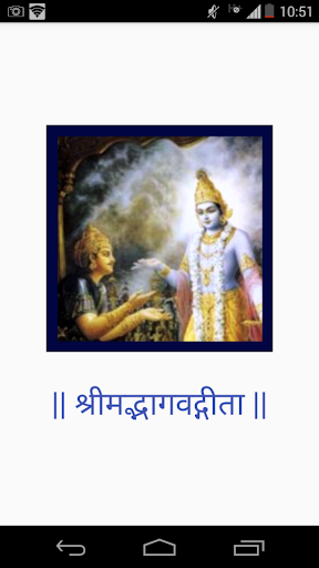 Android application Shreemad Bhagwad Gita screenshort