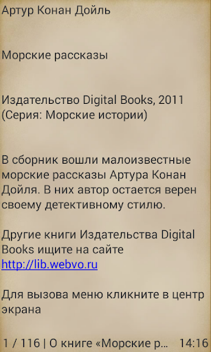 Морские рассказы Screen 3