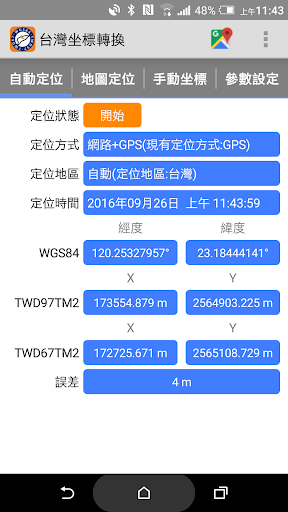Android application 台灣坐標轉換 Coordinate Converter screenshort