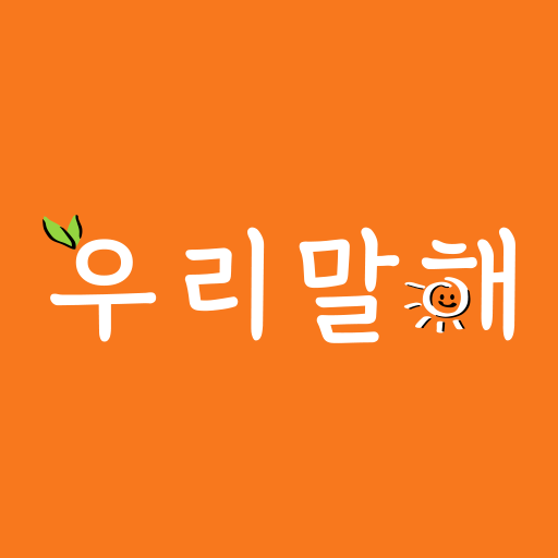 우리말해스피치 logo