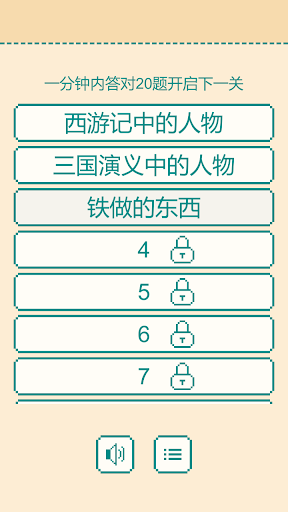 一分钟反应挑战 Screen 2