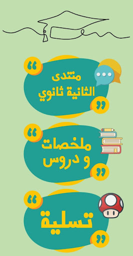 منتدى سنة ثانية ثانوي Screen 2