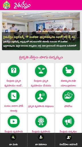 Android application Rythunestham Organic/Natural F screenshort