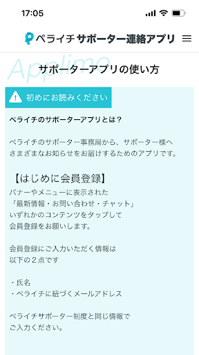 ペライチサポーターアプリ Screen 2