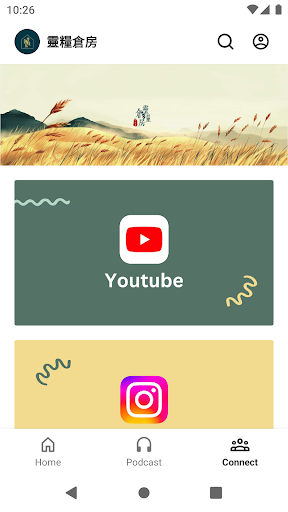 靈糧倉房 Screen 3