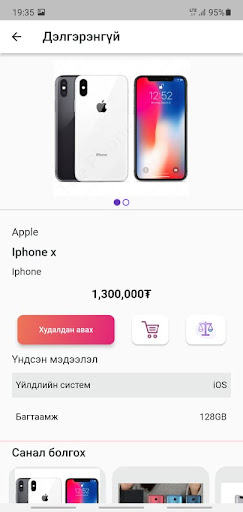 Android application Starphone screenshort