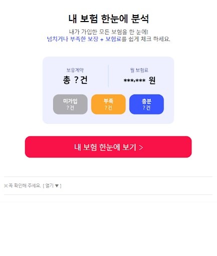 보험 1분 진단 Screen 2