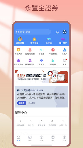 Android application 永豐金交易寶 screenshort