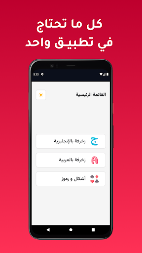 زخرفة الاسماء باحترافية Screenshot 1 - AppWisp.com