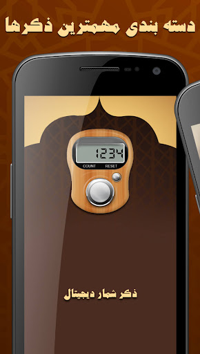 صلوات شمار هوشمند: ذکر شمار Screen 2