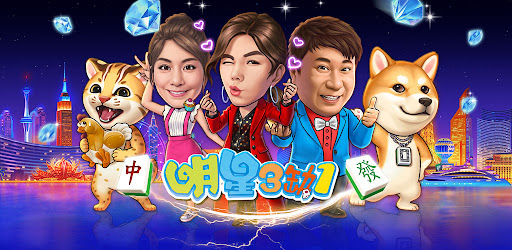 麻將 明星3缺1麻將–台灣16張麻將Mahjong 、SLOT、Poker cover