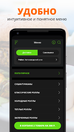 WOOW SUSHI Screen 2