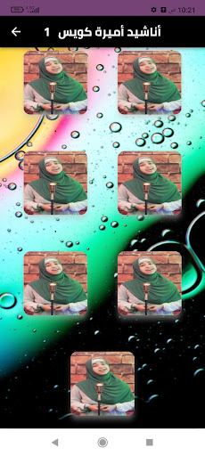 Android application أجمل أناشيد أميرة كويس بدون نت screenshort