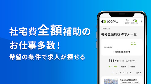 製造から事務まで、幅広い求人はジョブパル、未経験者の転職多数 Screen 2