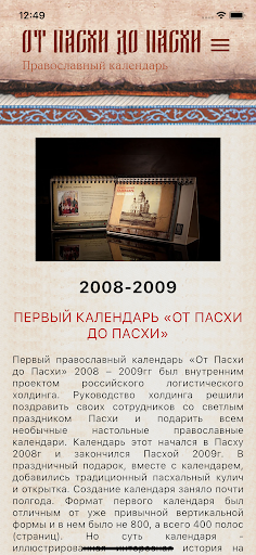 От Пасхи до Пасхи Screen 2