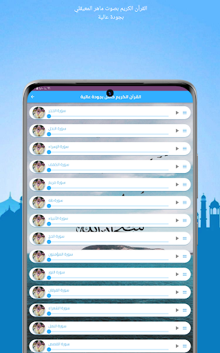 Quran Maher Al-Mueaqly Screen 3