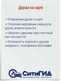 GPS навигатор CityGuide Screenshot