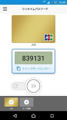 J/Secureワンタイムパスワード（JCB）のおすすめ画像4