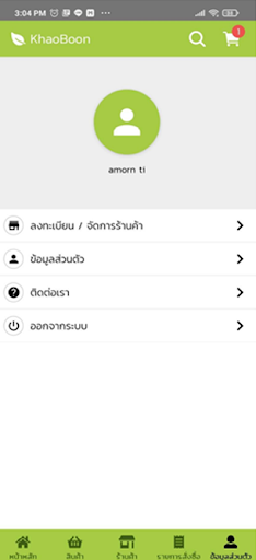 ข้าวบุญ Screen 3