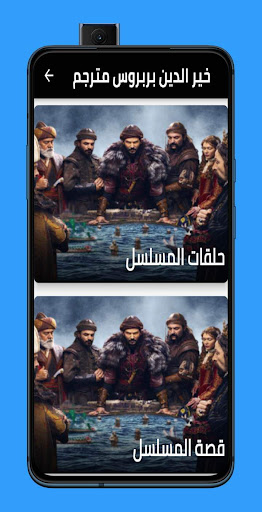Android application خير الدين بربروس مترجم screenshort
