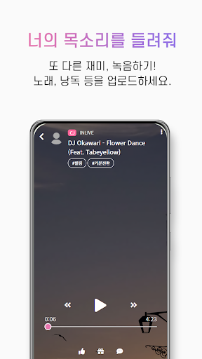 인라이브 - 쉬운 음악방송, 라이브 방송, 소통 라디오 screenshot 10