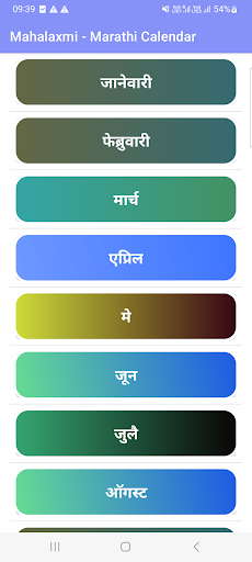 Mahalaxmi Marathi Calendar Screen 2