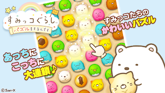 Game screenshot すみっコぐらし 〜パズルをするんです〜 mod apk
