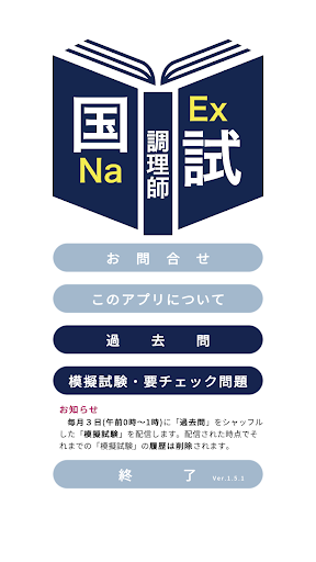 Android application 調理師過去問＜国試対策Ａシリーズ＞ screenshort