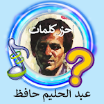 Abdel Halim Trivia Challenge