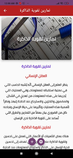 تنمية الذكاء