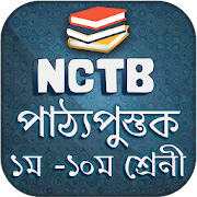 Bangla text book NCTBএনসিটিবি পাঠ্যপুস্তক বাংলা বই  Icon