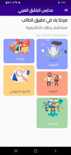 مدارس الباشق العربي